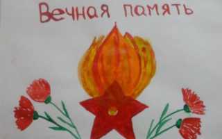 Рисуем с дошкольником Вечный огонь: как красиво изобразить символ великой Победы