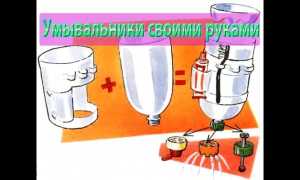 Как сделать умывальник из пластиковой бутылки 5 литров